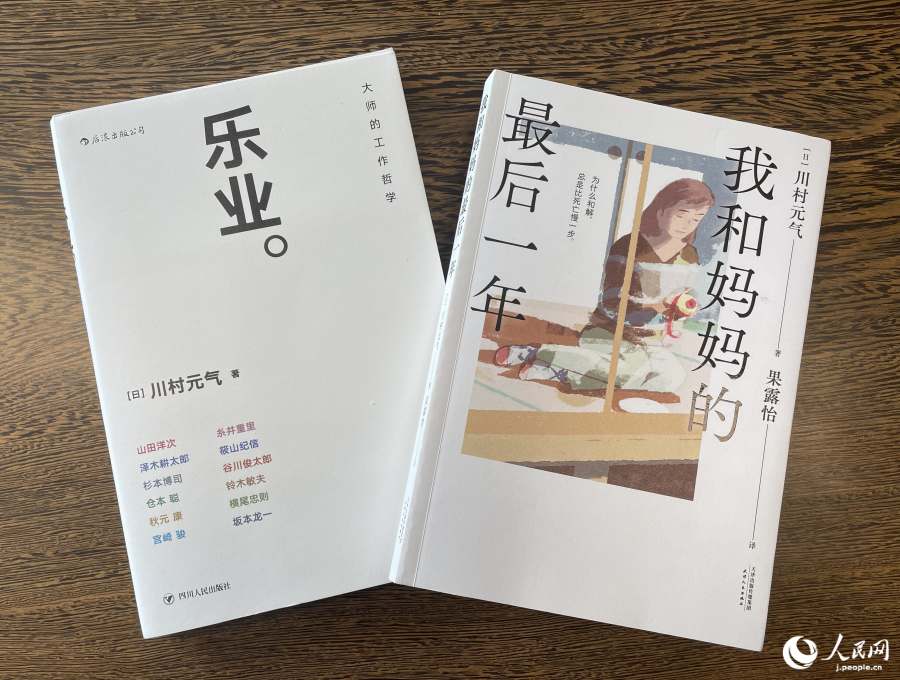 中國で出版された川村元気氏の著書「仕事?！工沃袊Z版「楽業(yè)?！工取赴倩ā工沃袊Z版「我和媽媽的最後一年」（撮影?張麗亜）