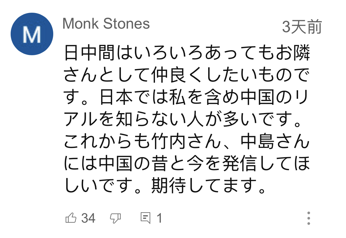 日本のネットユーザーがYouTubeに寄せたメッセージ（畫像はスクリーンショット）。