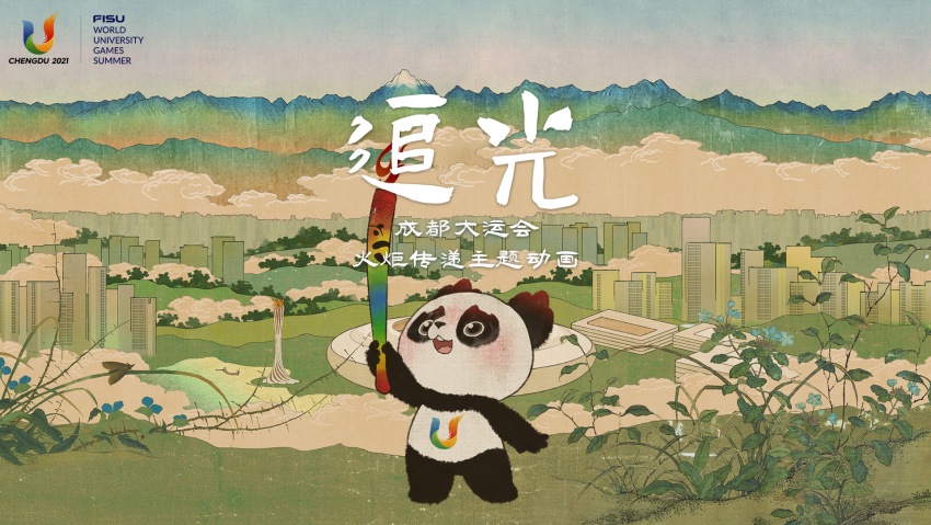 アニメーション動畫「追光」のポスター（寫真提供?成都FISUワールドユニバーシティゲームズ執(zhí)行委員會）。