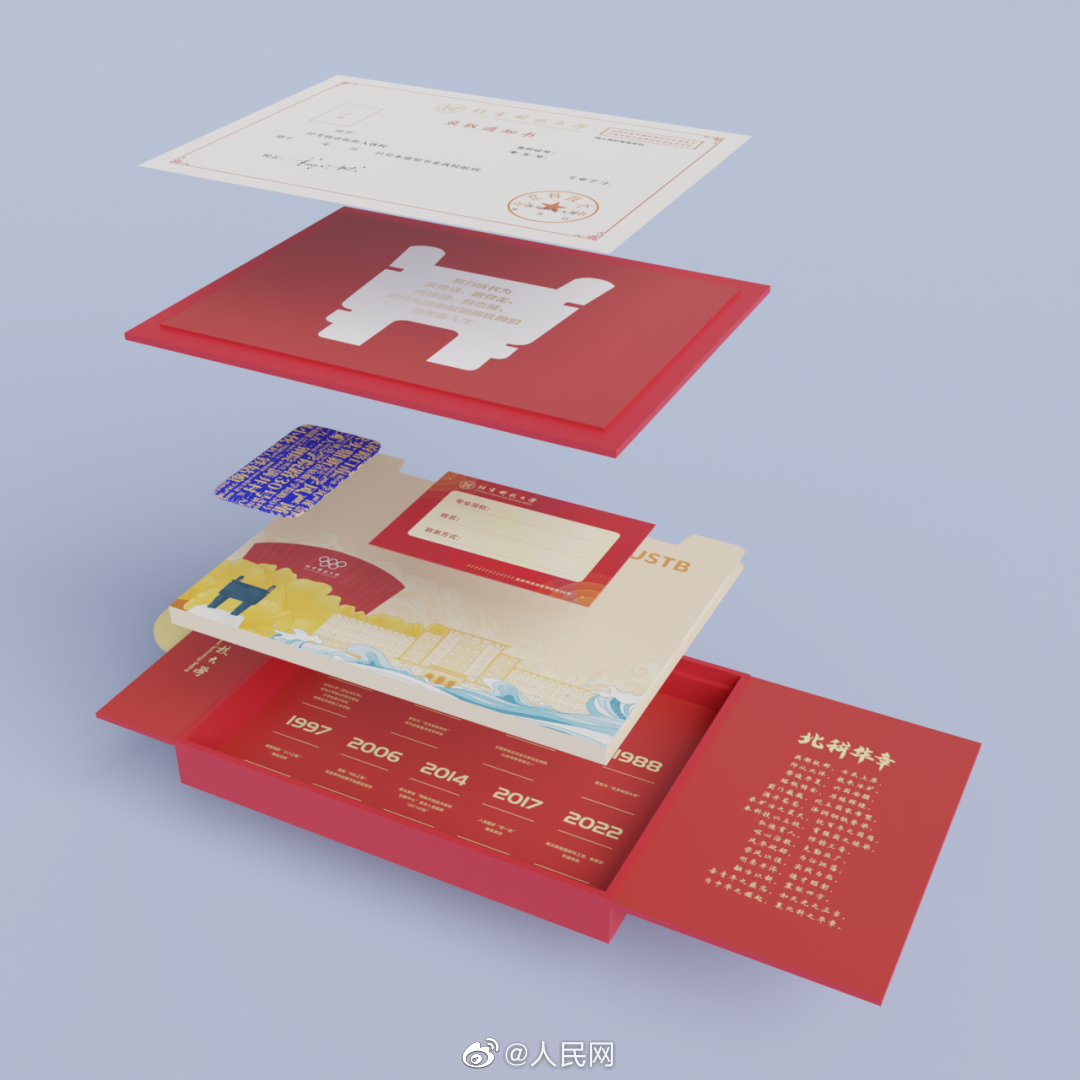 北京科技大學(xué)の合格通知書、超薄の「5Gスチール」製