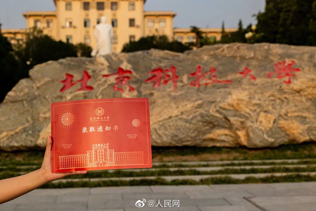 北京科技大學(xué)の合格通知書、超薄の「5Gスチール」製