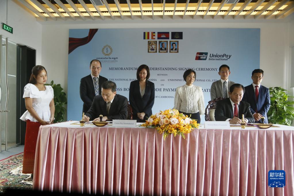 中國とカンボジア、越境QRコード決済の相互運(yùn)用促進(jìn)へ