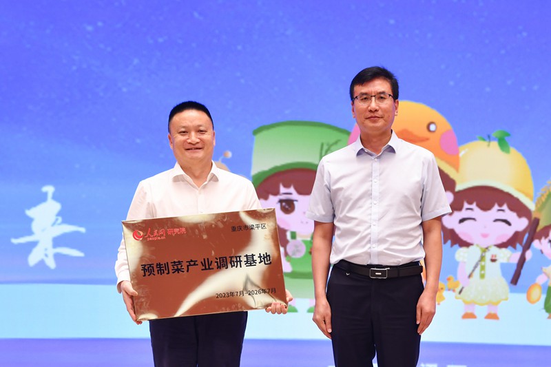 梁平區(qū)に「調(diào)理済み食品産業(yè)人民網(wǎng)研究院調(diào)査研究拠點」認定書を授與した人民網(wǎng)黨委員會の張峰副書記（撮影?鄒楽）。