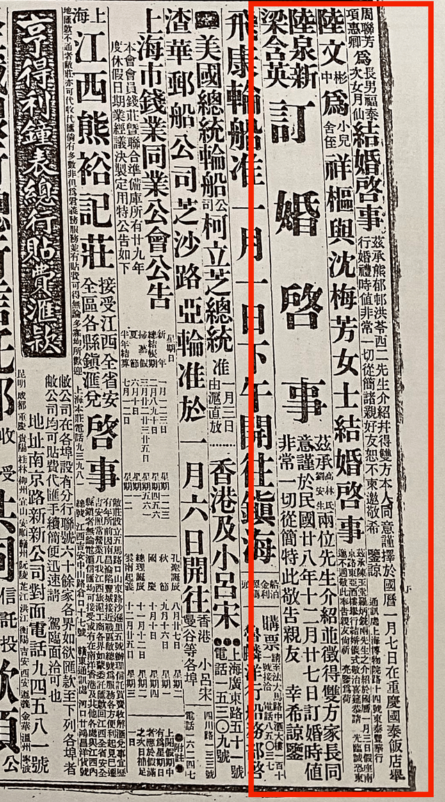 1930年の結(jié)婚報告