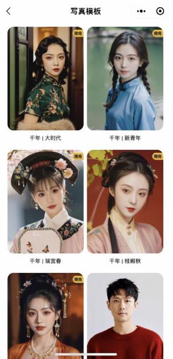 「妙鴨相機」が提供するテンプレート（「妙鴨相機」ミニプログラムのスクリーンショット）