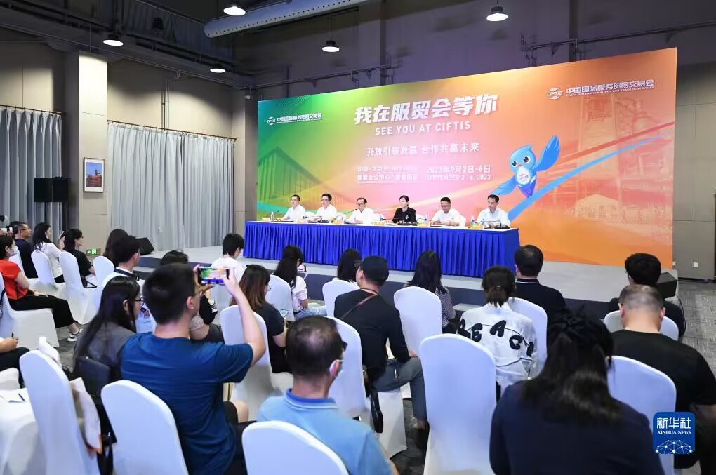 8月13日、2023年中國(guó)國(guó)際サービス貿(mào)易交易會(huì)（CIFTIS）の記者會(huì)見(jiàn)の様子（撮影?任超）