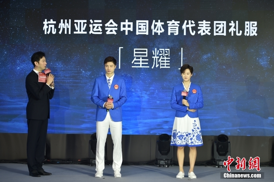 杭州アジア大會中國代表団の公式服裝「星耀」発表