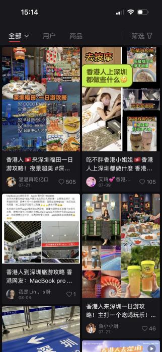 ソーシャルコマースプラットフォーム「小紅書(shū)」のスクリーンショット。