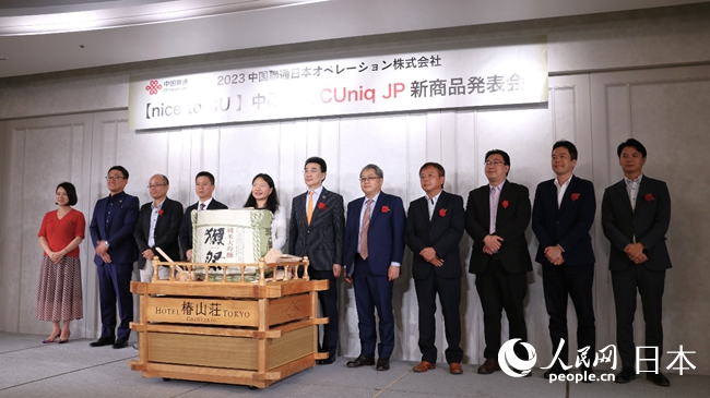 中國(guó)聯(lián)通日本オペレーション新商品発表會(huì)「nice to CU」の様子（撮影?許可）。
