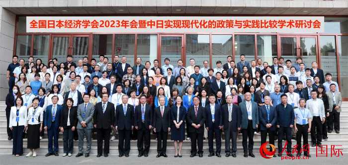學(xué)術(shù)シンポジウム「現(xiàn)代化の実現(xiàn)における中日の政策と実踐の比較」が北京で開催
