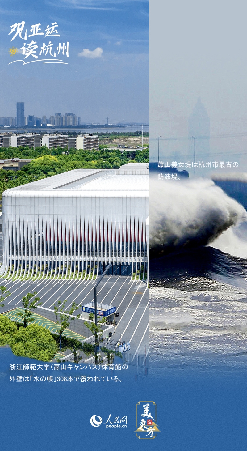 杭州アジア大會(huì)會(huì)場(chǎng)で見る杭州の「今の顔」