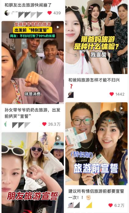 旅行前に撮影した「宣誓」動畫を投稿するネットユーザーたち。