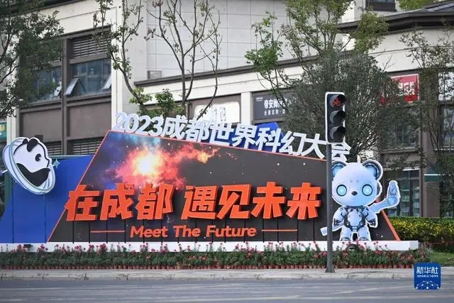 2023世界SF大會(huì)がまもなく開幕、「SF」ムードに包まれる成都