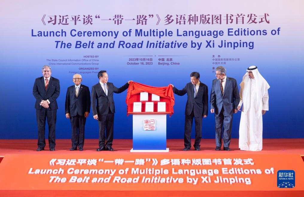 「習(xí)近平、『一帯一路』を語る」各國語版の除幕を行う各國の來賓代表(撮影?陳建)