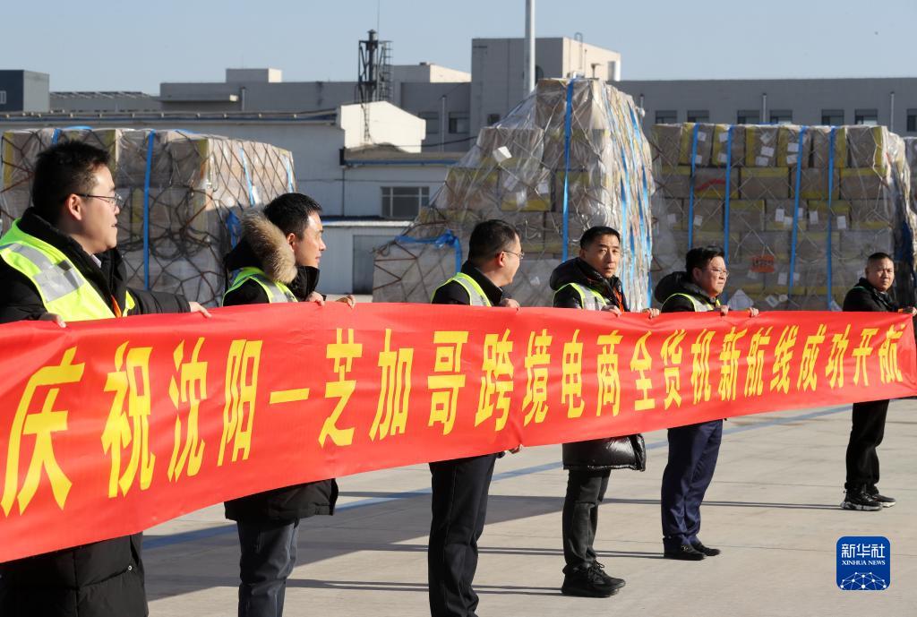 遼寧省瀋陽市とシカゴを結(jié)ぶ越境EC貨物専用機(jī)が就航