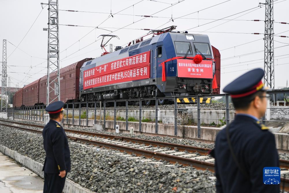 國際定期貨物列車「中歐班列」運行開始　重慶市永川區(qū)