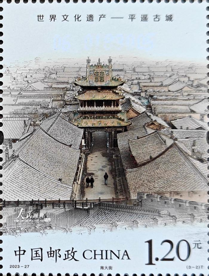 中國郵政が「世界文化遺産－平遙古城」特別記念切手を発行