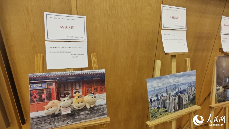 「神戸と中國(guó)」寫真?キャプションコンテスト表彰式が北京で開(kāi)催