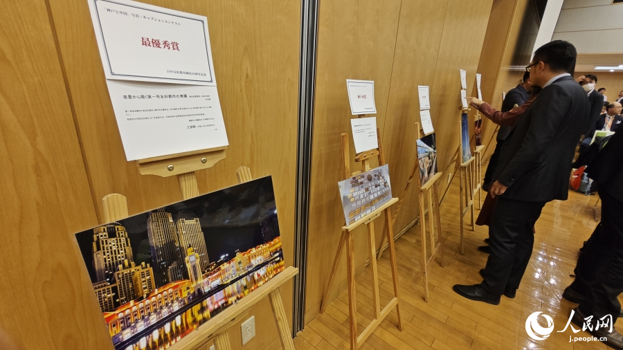 「神戸と中國」寫真?キャプションコンテスト表彰式が北京で開催