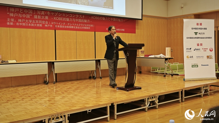 「神戸と中國」寫真?キャプションコンテスト表彰式が北京で開催
