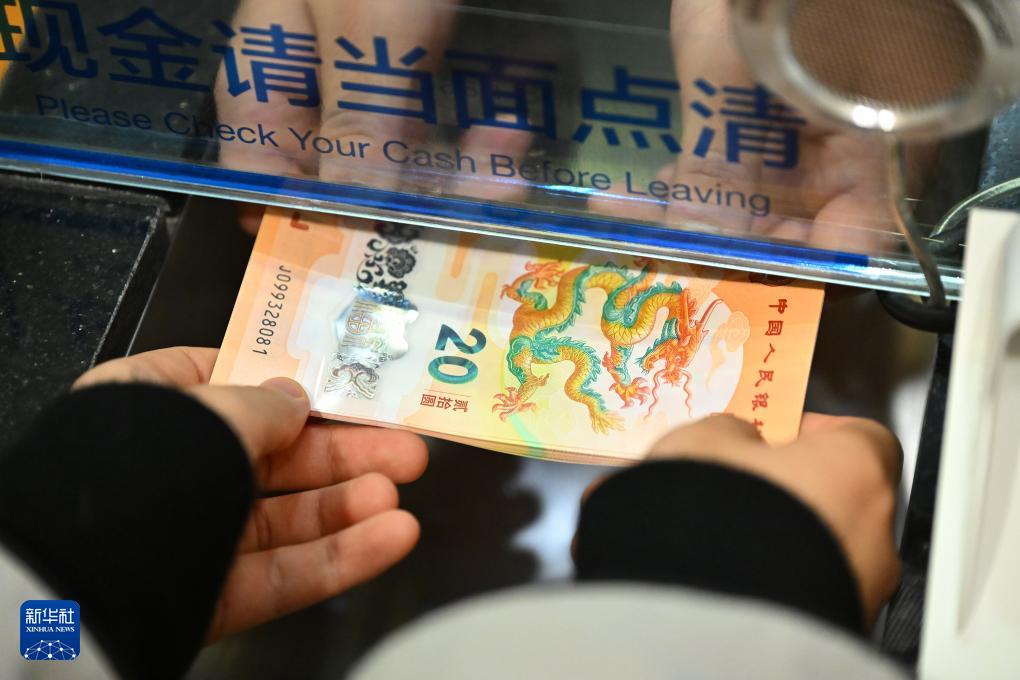 2024年の到來(lái)を記念する記念コインと紙幣の受け取り開(kāi)始