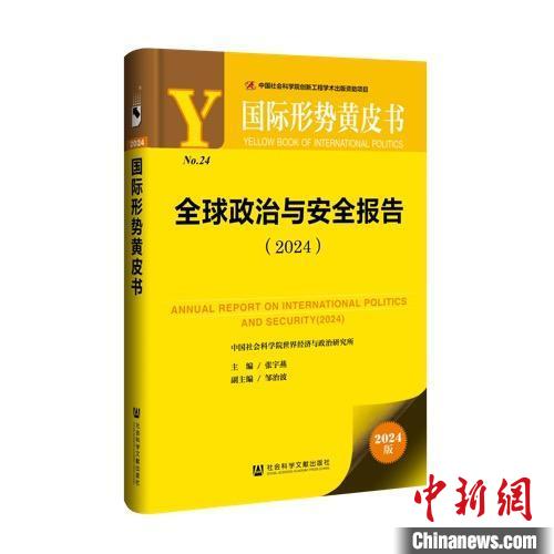 國(guó)際情勢(shì)黃書発表 「中國(guó)はグローバル?yún)f(xié)力をリード」