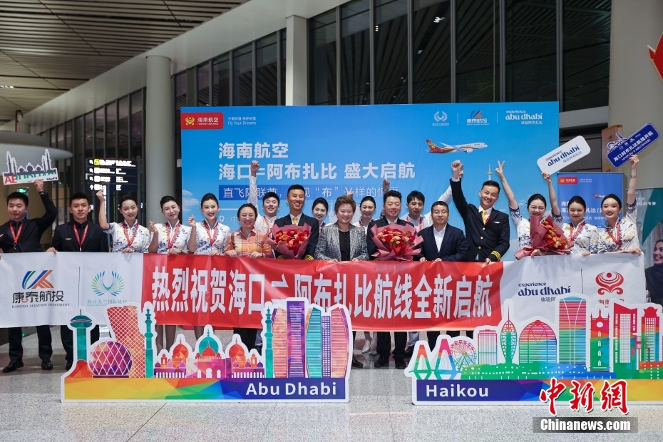 海南省とアラブ首長國連邦を結(jié)ぶ國際線が初就航