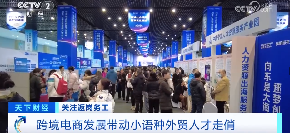 【音聲ニュース】越境ECが急成長(zhǎng)し少數(shù)言語人材が引っ張りだこに