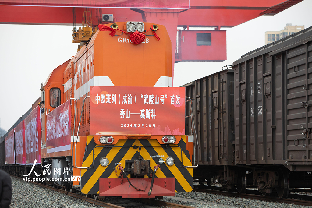 中歐班列「武陵山號(hào)」の運(yùn)行開始　重慶市秀山