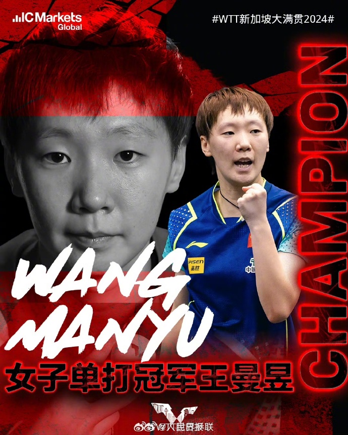 卓球「シンガポールスマッシュ2024」男女シングルス優(yōu)勝はいずれも中國
