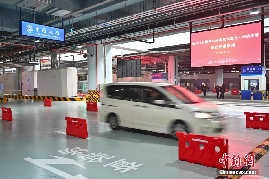 橫琴口岸旅客?貨物共同ワンストップ式レーンの運(yùn)用スタート　広東省