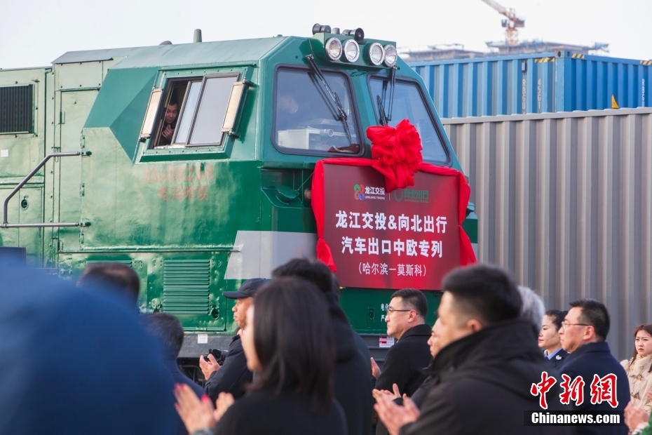 哈爾浜-モスクワ間の自動(dòng)車(chē)輸出専用列車(chē)が開(kāi)通