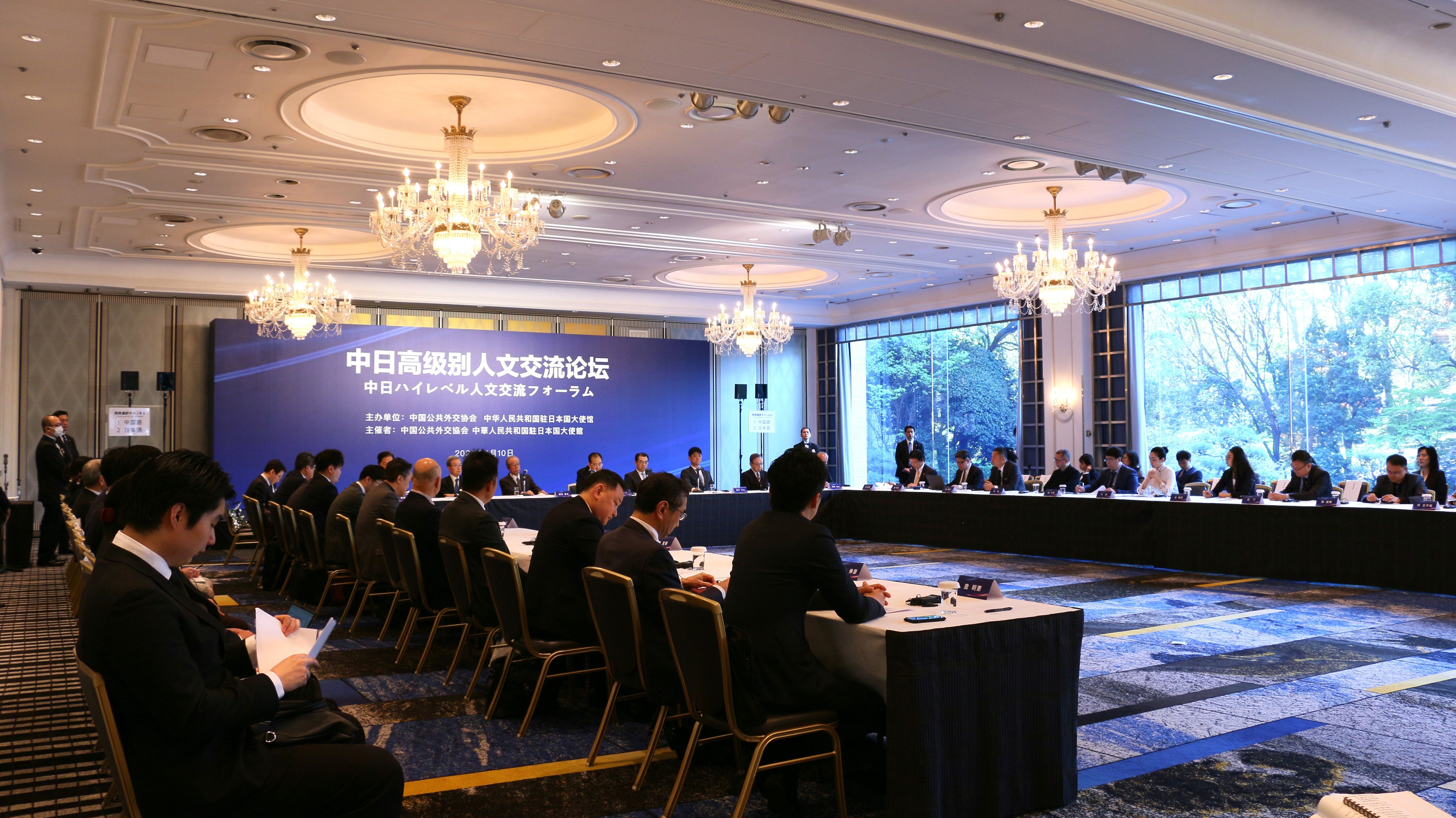 中日ハイレベル人文交流フォーラムが10日、東京で開(kāi)催された（撮影?許可）