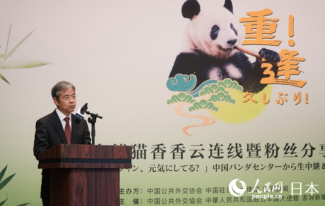 パンダ「シャンシャン」とつながるオンライン交流會が東京で開催