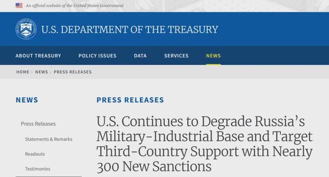 米財務(wù)省の聲明のスクリーンショット