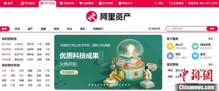 「科技成果淘寶拍」のスクリーンショット。（寫真提供?浙江省科學(xué)技術(shù)庁）