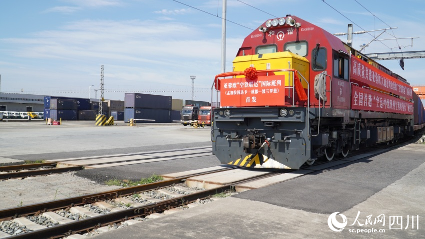 アジア?成都?歐州結(jié)ぶ「エア?アンド?レール」國際列車が成都を出発