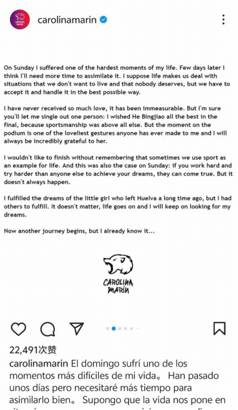 何氷嬌選手に感謝する思いを伝えたマリン選手の投稿。
