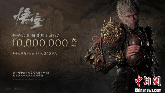 8月23日午後9時現(xiàn)在、全プラットフォームでの販売が1000萬セットを超えた。（「黒神話?悟空」の公式アカウントのスクリーンショット）