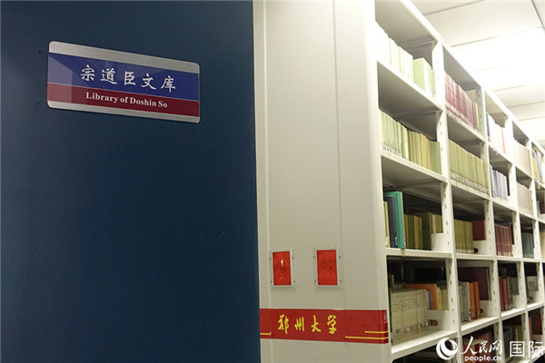 鄭州大學(xué)外語(yǔ)學(xué)院の「宗道臣文庫(kù)」。