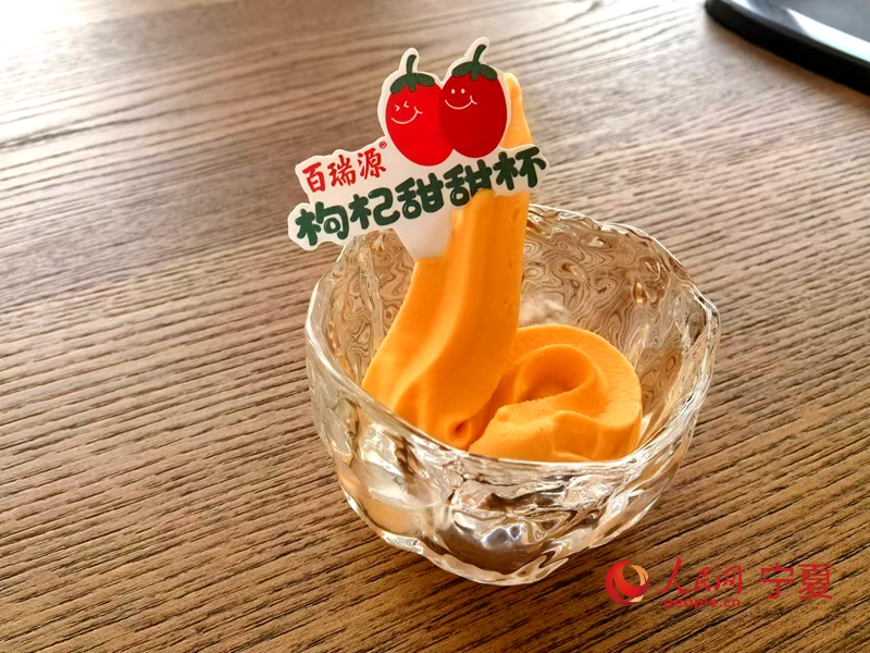 クコの実アイス（撮影?梁宏鑫）。