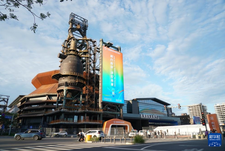 2024年中國(guó)國(guó)際サービス貿(mào)易交易會(huì)が開(kāi)幕　北京