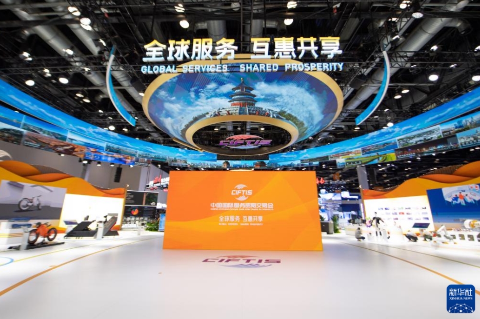 2024年中國國際サービス貿(mào)易交易會が開幕　北京