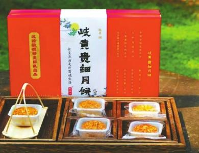 成都中醫(yī)薬大學(xué)が打ち出した「岐黃貴細(xì)月餅」（寫(xiě)真提供?成都中醫(yī)薬大學(xué)の微信＜WeChat＞の公式アカウント）