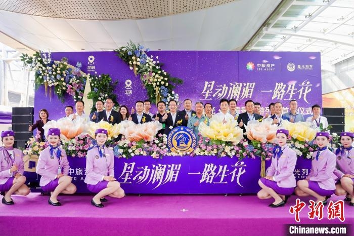 雲(yún)南省の昆明駅とラオスのビエンチャンを結(jié)ぶ國(guó)際観光列車「星光·瀾湄號(hào)」運(yùn)行スタートイベントの様子（9月24日撮影?張樹(shù)嬌）。