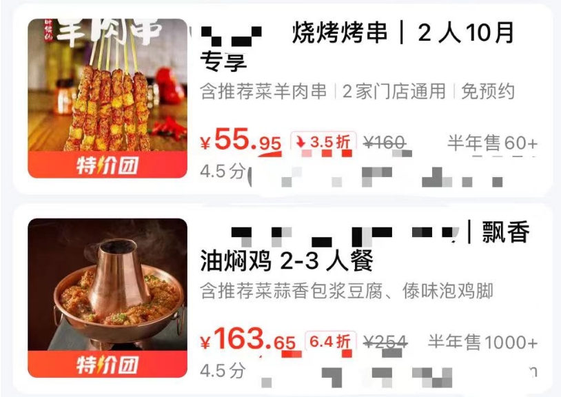 ECプラットフォーム?美団のスクリーンショット