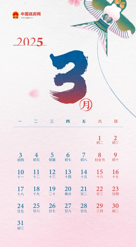 2025年の祝祭日スケジュール発表　春節(jié)とメーデーの休日が1日ずつ増える