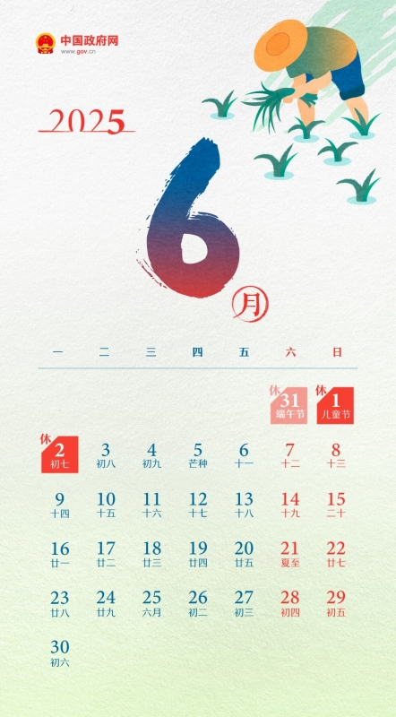 2025年の祝祭日スケジュール発表　春節(jié)とメーデーの休日が1日ずつ増える