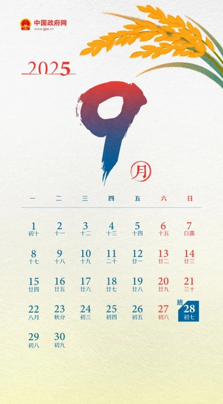 2025年の祝祭日スケジュール発表　春節(jié)とメーデーの休日が1日ずつ増える