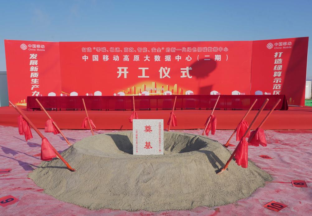 中國移動高原ビッグデータセンター（2期）プロジェクトの定礎?著工式の現場。 撮影?柳沢興